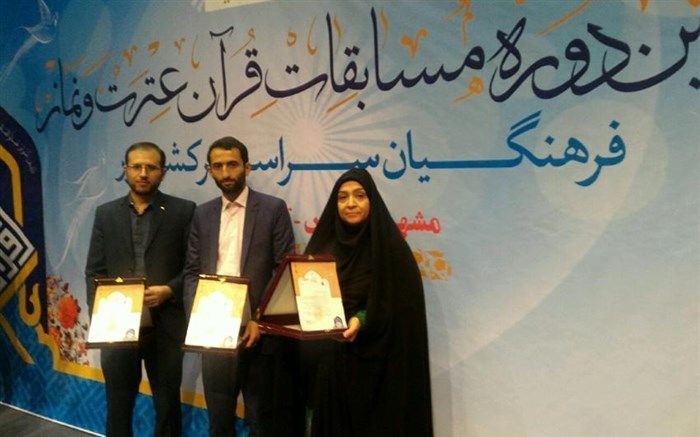 فرهنگیان استان مرکزی در مسابقات کشوری قرآن، عترت و نماز 3 رتبه برتر کسب کردند