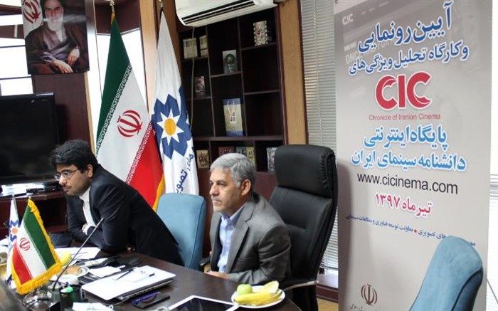 پایگاه اینترنتی دانشنامه سینمایی ایران باحضور کارشناسان ارزیابی شد