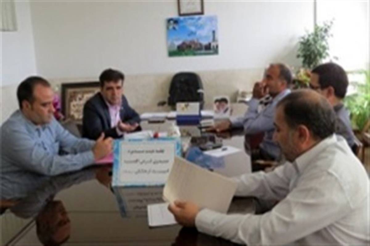 جلسه هیئت مدیره صندوق امید فرهنگیان اردستان برگزار شد