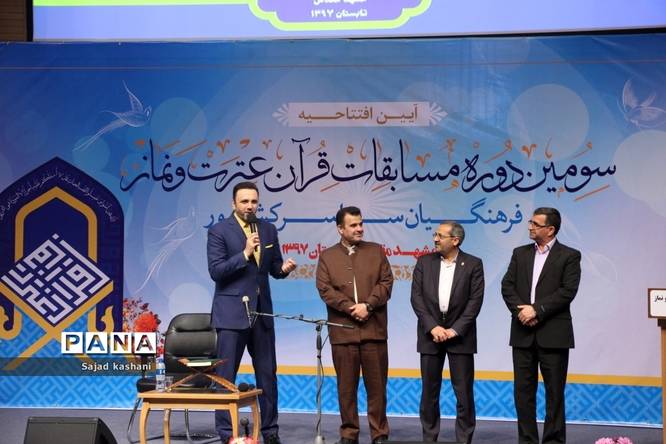 آیین افتتاحیه مسابقات قرآن، عترت و نماز فرهنگیان کشور در مشهد(۲)