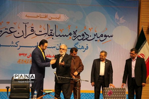 آیین افتتاحیه مسابقات قرآن، عترت و نماز فرهنگیان کشور در مشهد(۲)
