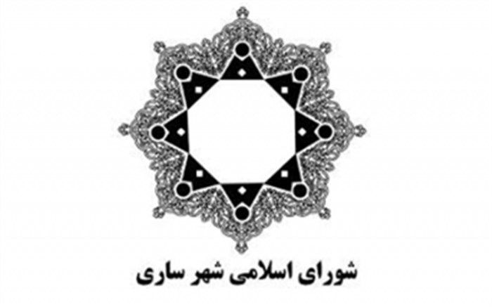 شورای اسلامی ساری خبر استعفای 2 عضو این نهاد را تکذیب کرد