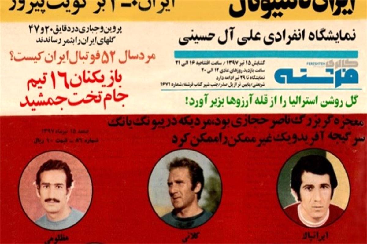 نمایشگاه انفرادی علی آل‌حسینی از قهرمانان ورزشی دهه‌های 40 و 50  در گالری فرشته