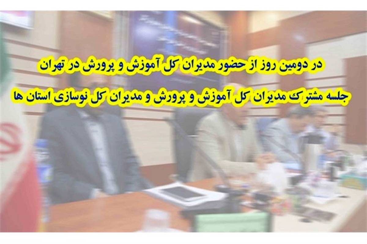 رئیس سازمان نوسازی مدارس کشور: در هر استان یک مدرسه سبز ایجاد میکنیم