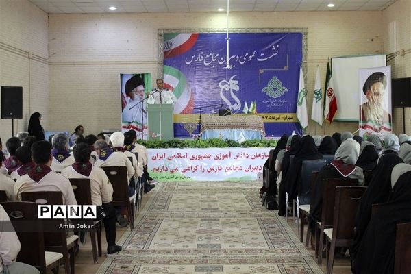 نشست عمومی دبیران مجامع سازمان دانش آموزی فارس