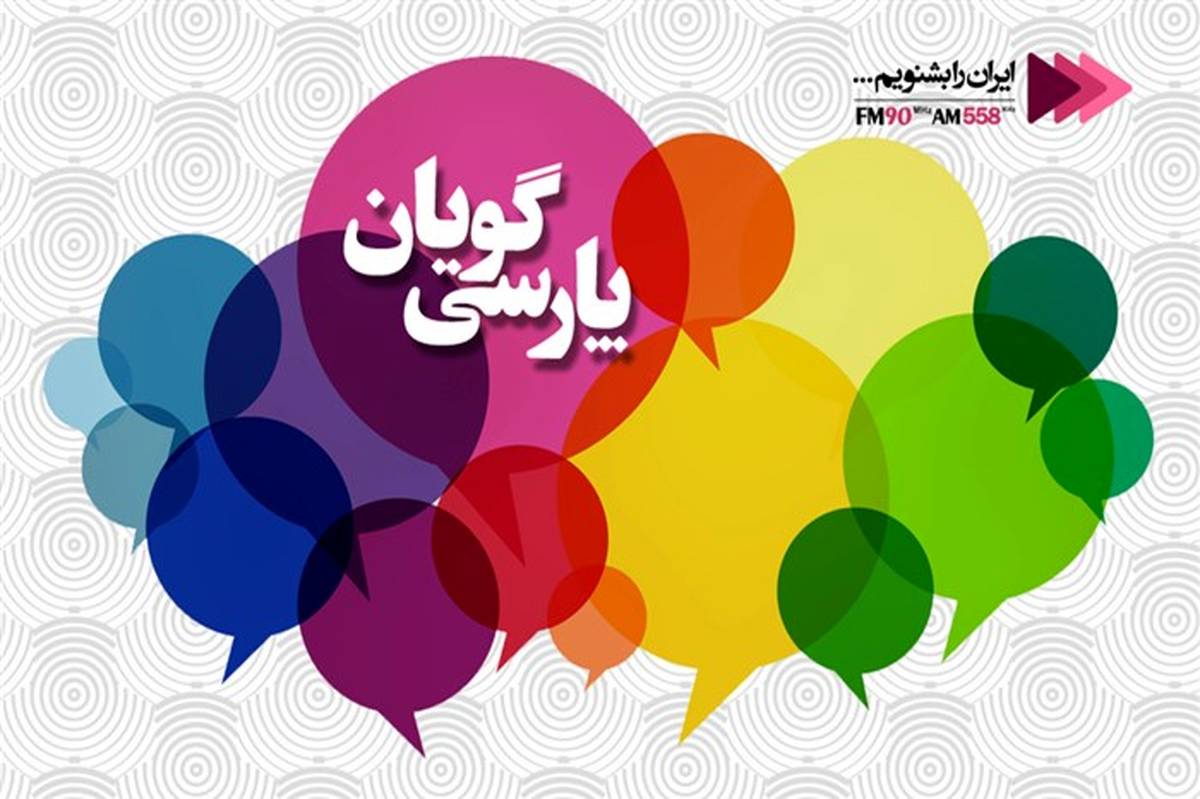 واکاوی دستاوردهای جمهوری اسلامی ایران  در«چل ستون»