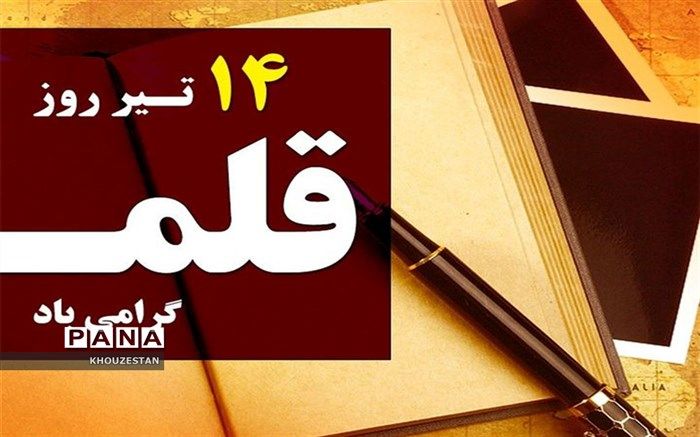 پیام مدیر کل آموزش و پرورش خوزستان به مناسبت روز قلم