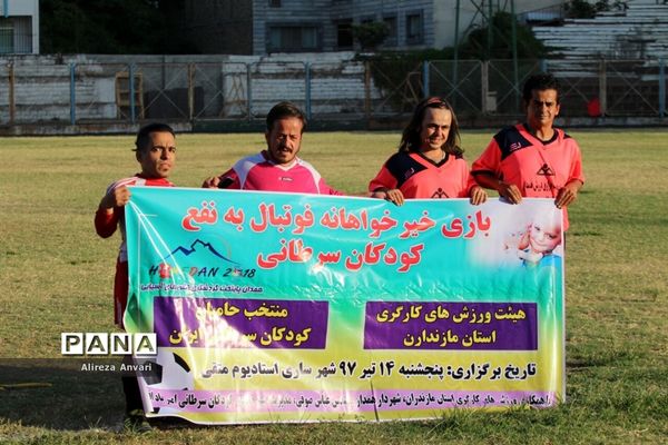 همایش خیریه جام مهربانی