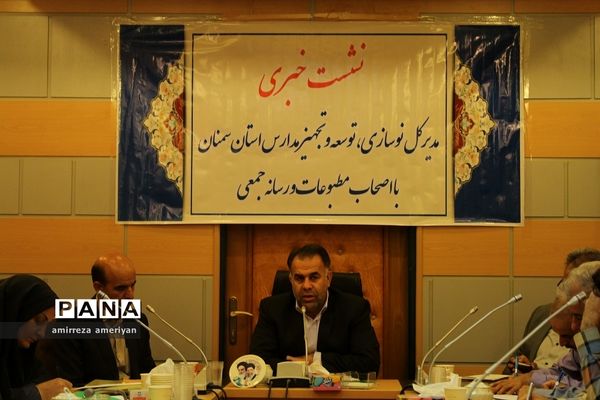 نشست خبری مدیرکل نوسازی، توسعه و تجهیز مدارس استان سمنان با اصحاب رسانه