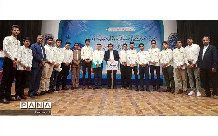 کسب ۶ عنوان برتر کشوری سی و ششمین دوره مسابقات قرآن، عترت و نماز توسط دانش آموزان خوزستانی