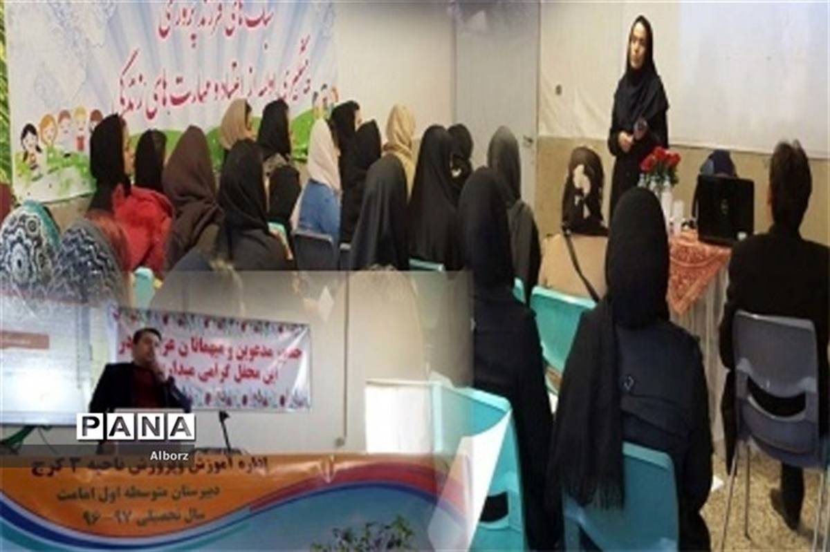 برگزاری کارگاه های آموزش مهارتهای زندگی ، فرزندپروری و روش های پیشگیری اولیه از اعتیاد در استان البرز