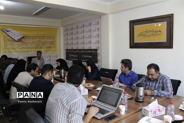 رونمایی از اپلیکیشن خدماتی آژیر در شیراز
