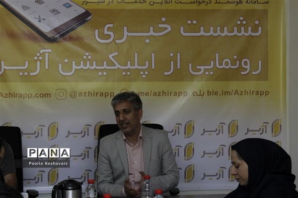 رونمایی از اپلیکیشن خدماتی آژیر در شیراز