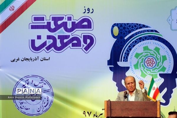 مراسم بزرگداشت روز صنعت و معدن در ارومیه