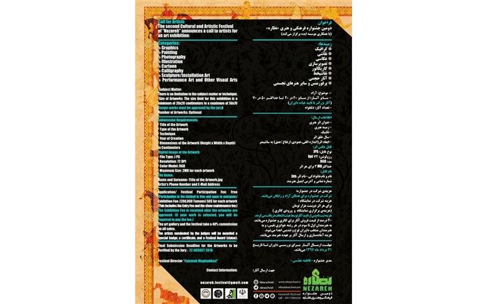 انتشار فراخوان دومین جشنواره فرهنگی و هنری «نظاره»