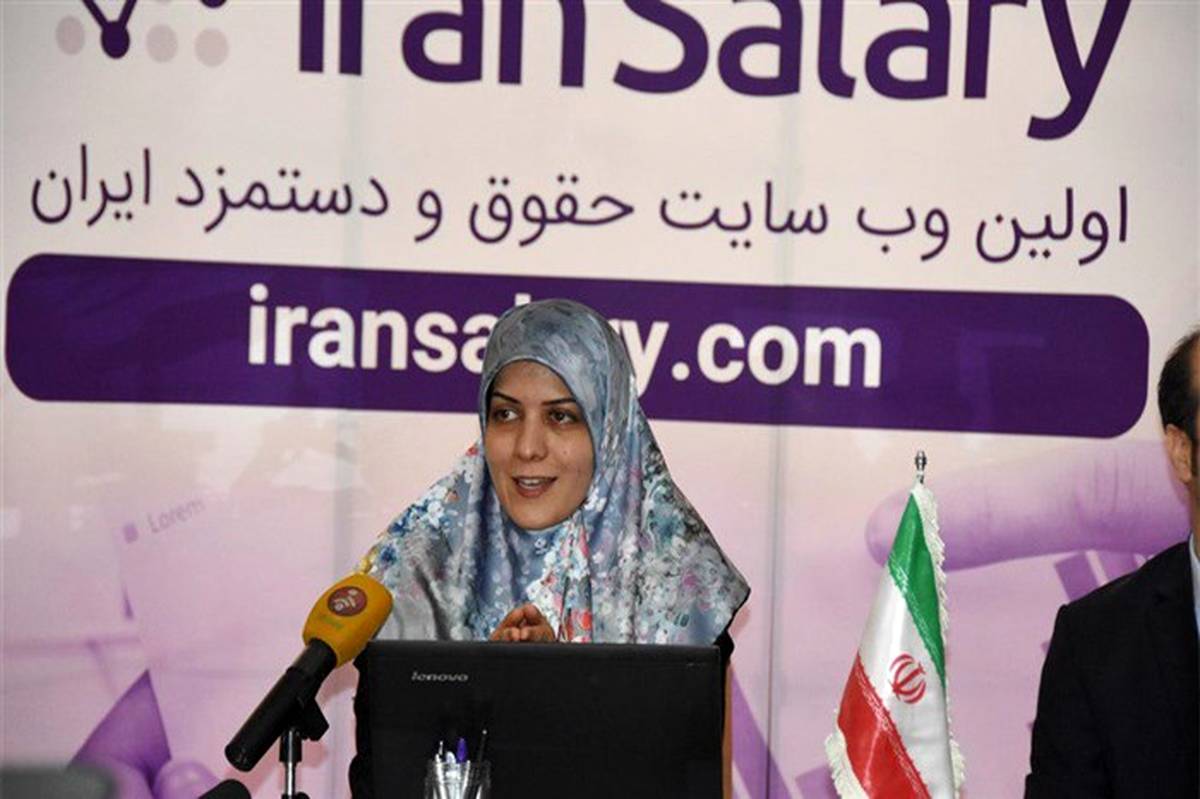 نخستین مرجع آنلاین حقوق و دستمزد ایران رونمایی شد