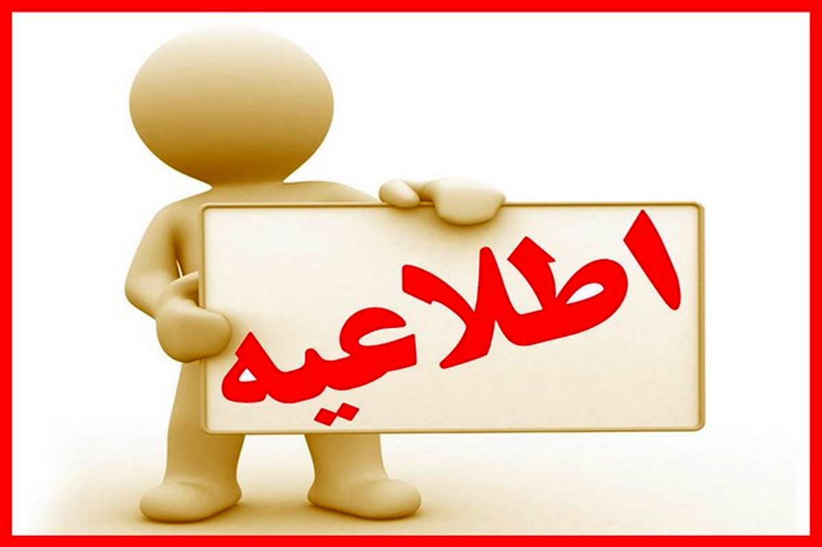 اطلاعیه اداره آموزش ابتدایی آموزش و پرورش استان قزوین درخصوص سامانه تدبیر