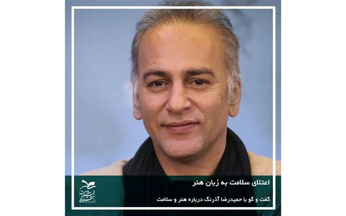 حمیدرضا آذرنگ: جشنواره فیلم سلامت نقش مهمی در اعتلای سلامت جامعه دارد