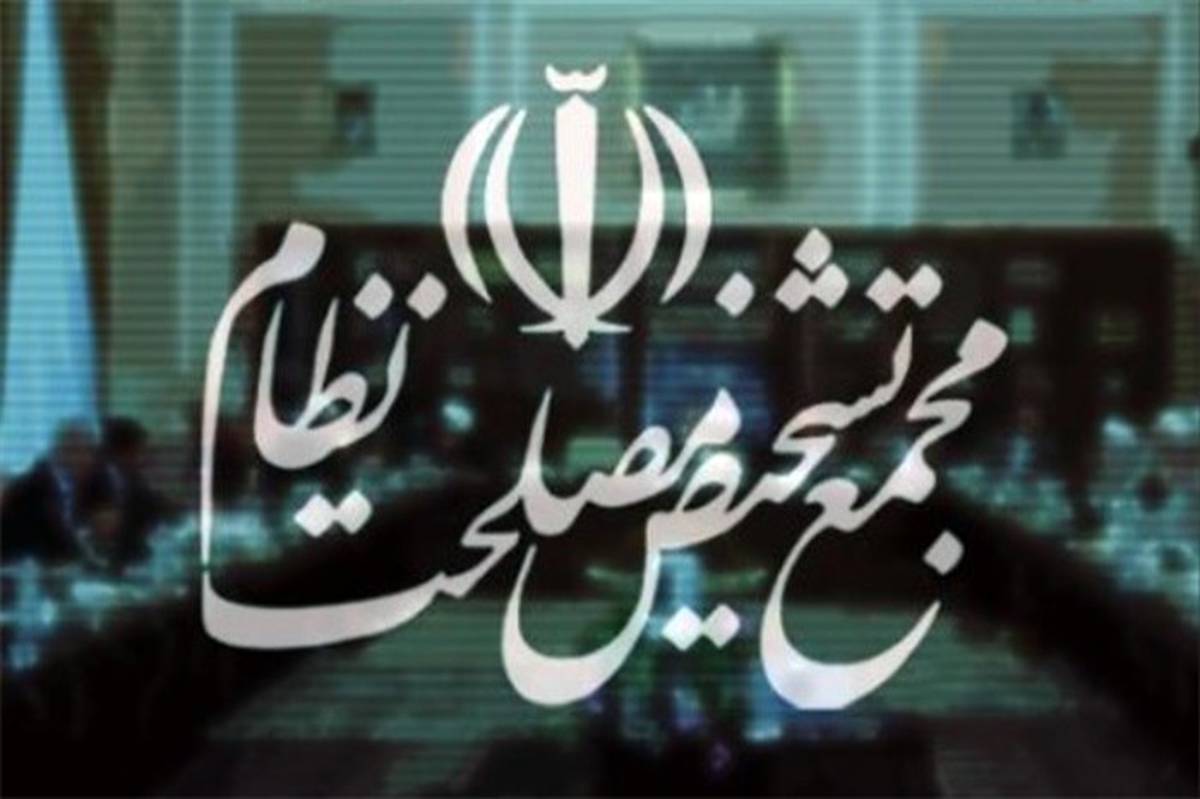 هیات نظارت مجمع تشخیص بندهایی از قانون مبارزه با پولشویی را بررسی کرد