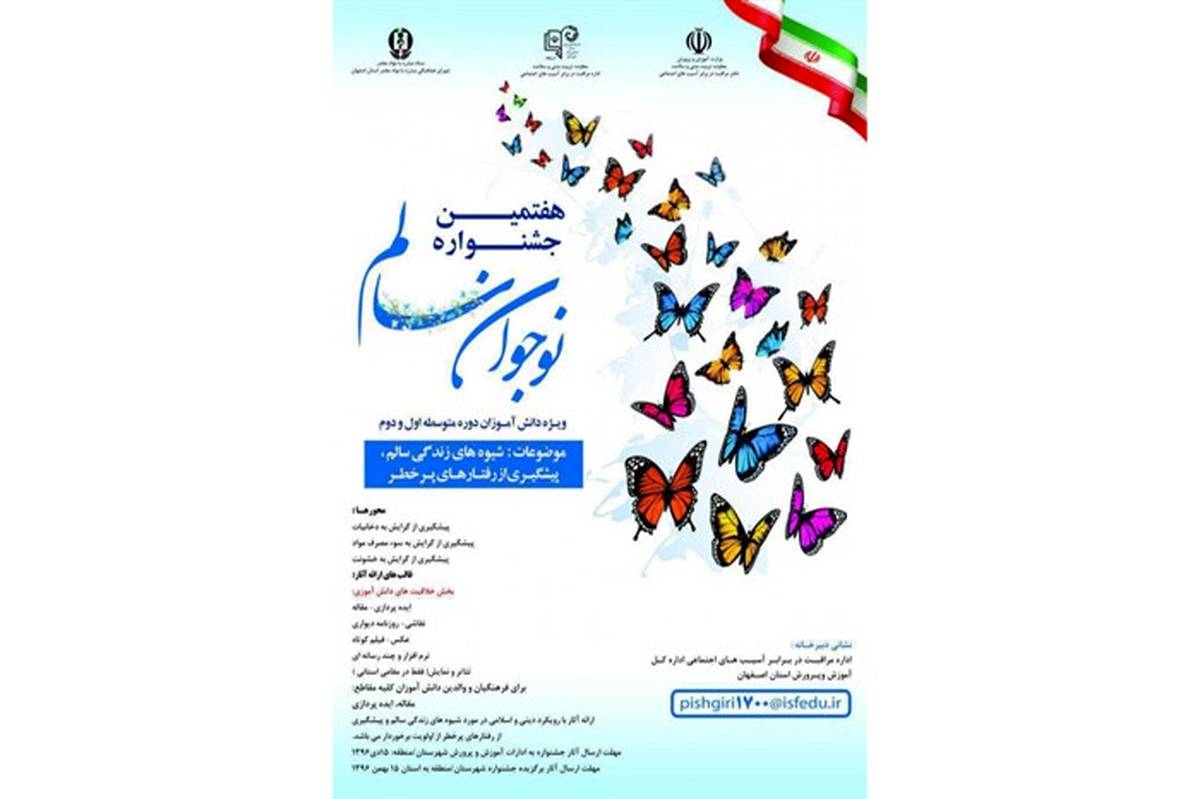 کسب رتبه های برتراستانی آموزش و پرورش چهاردانگه در هفتمین جشنوار‌ه نوجوان سالم