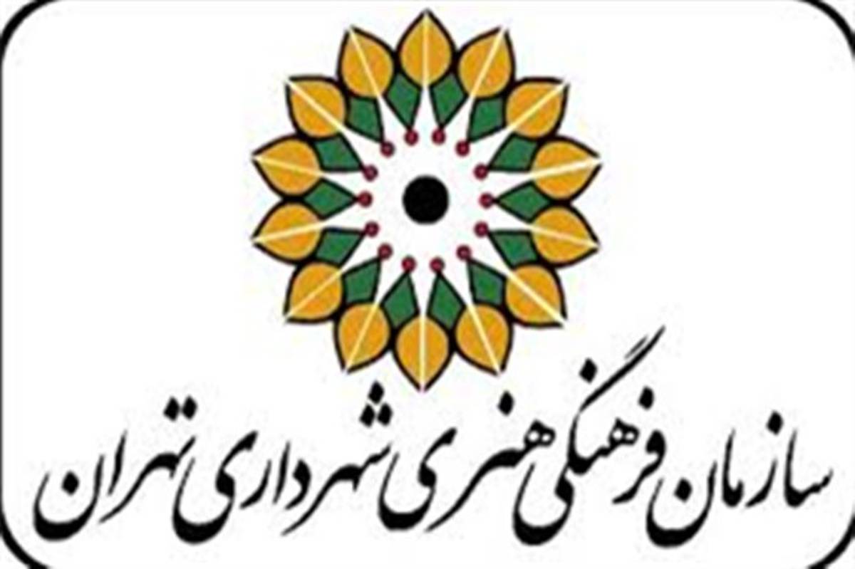 ارائه خدمات فرهنگی، هنری و ورزشی به سالمندان شهر تهران