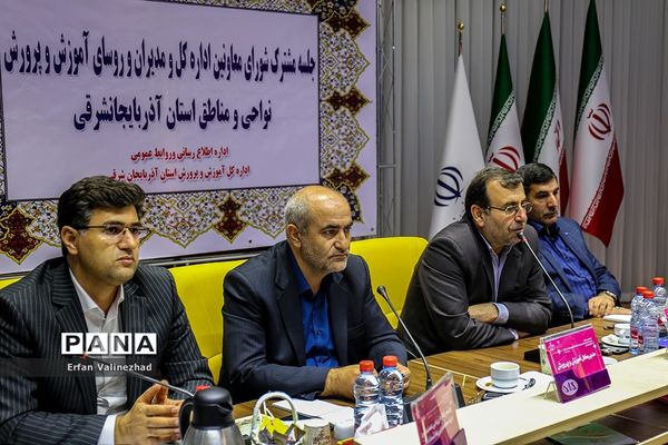 آخرین جلسه مشترک شورای معاونان و مدیران و رسای آموزش و پرورش استان آذربایجان شرقی
