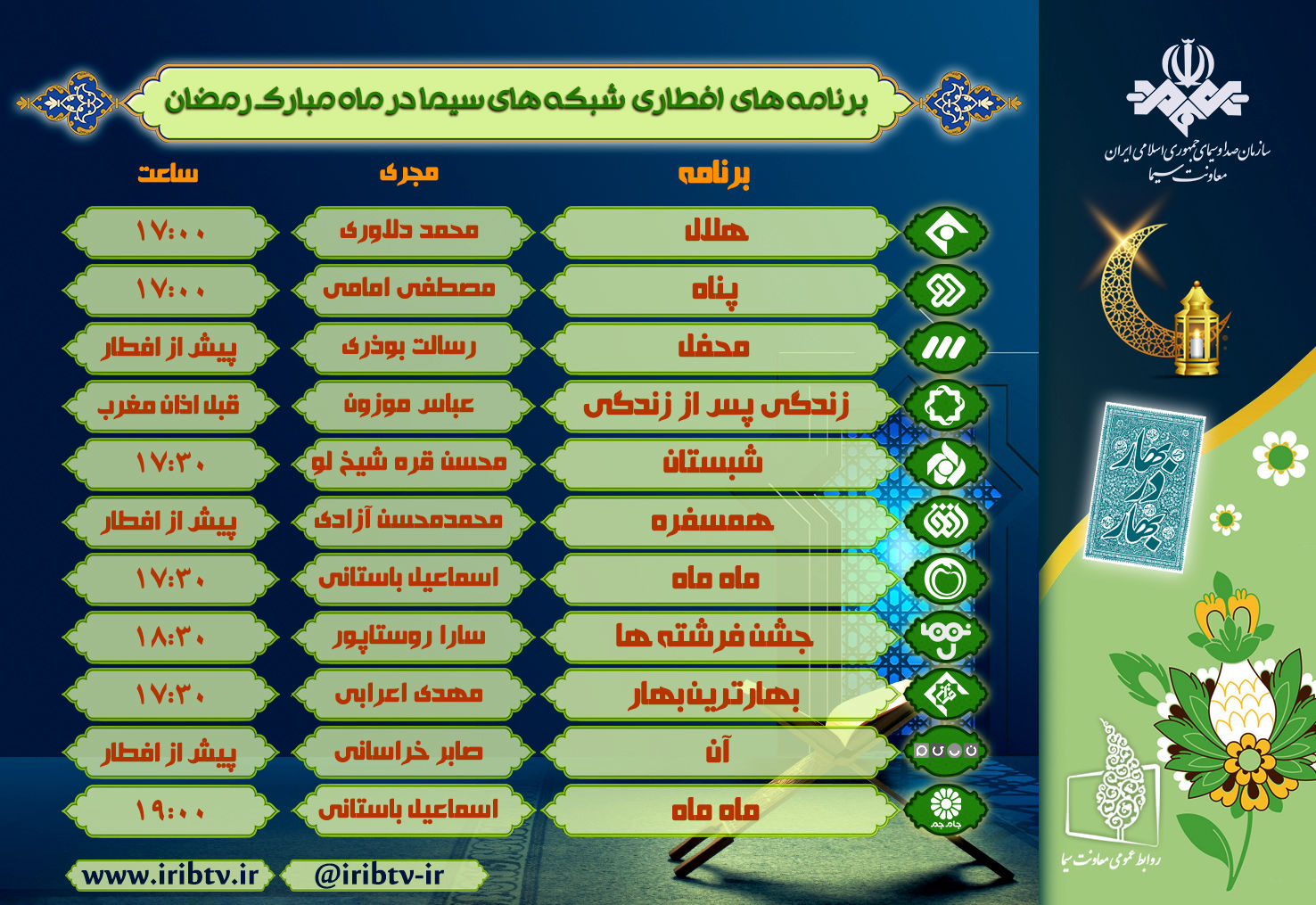 لحظات ملکوتی افطار در تلویزیون