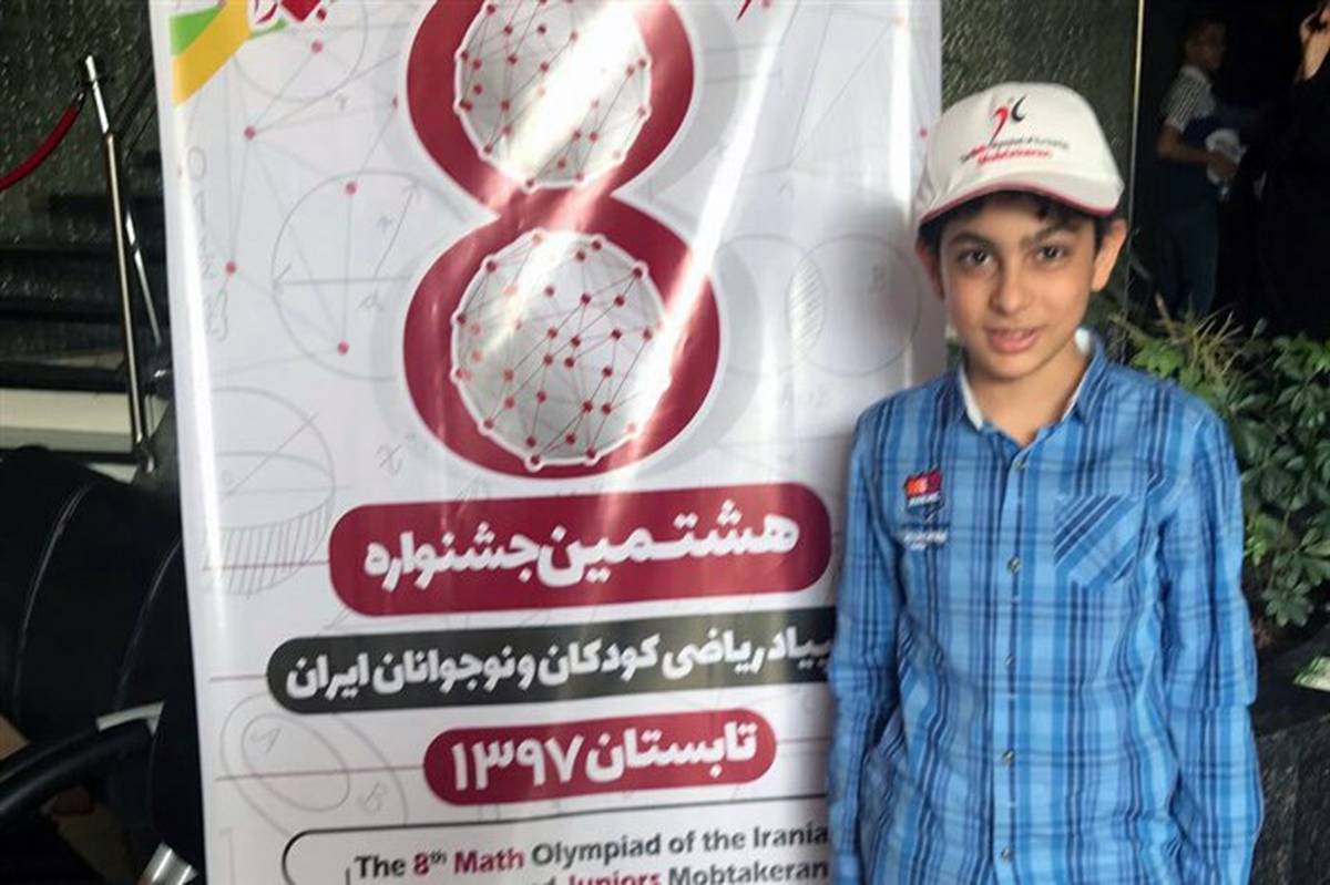 دانش آموز تبریزی رتبه سوم المپیاد ریاضی کشور را کسب کرد
