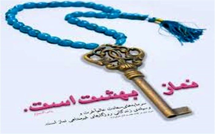 برگزاری طرح آموزش عملی "نماز کلید بهشت" برای سواد آموزان آذربایجان شرقی از اول مهرماه