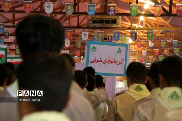 نخستین روز اردوی ملی  پیشتازان  و مربیان