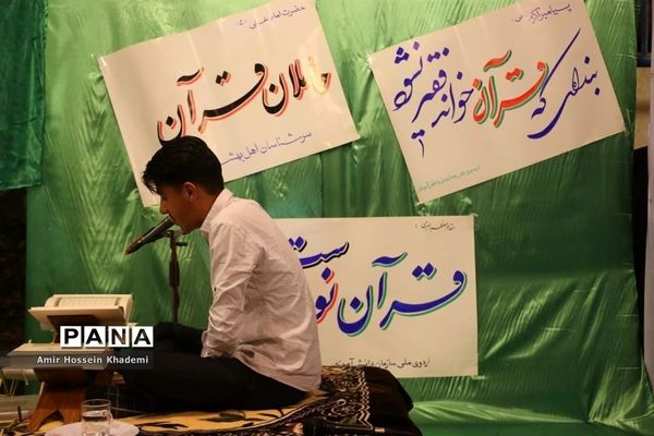 برگزاری محفل انس با قرآن در هشتمین اردوی ملی پیشتازان کشور