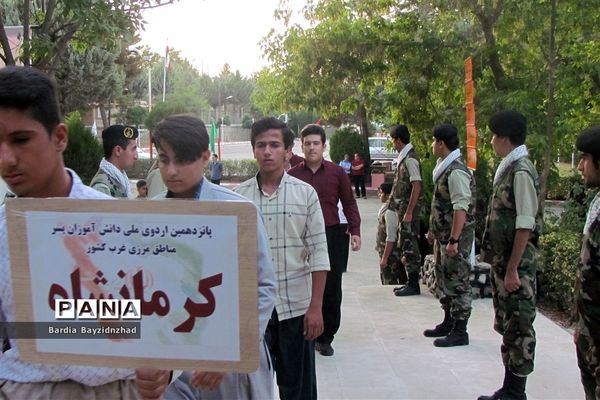 پانزدهمین دوره اردو ملی مناطق غرب کشور در استان کردستان