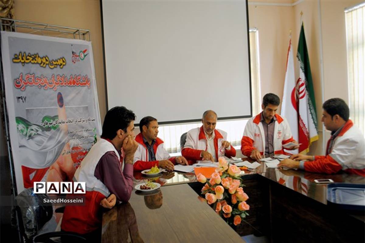 دومین دوره انتخابات باشگاه امدادگران و نجاتگران جمعیت هلال احمر شهرستان زیرکوه برگزار شد