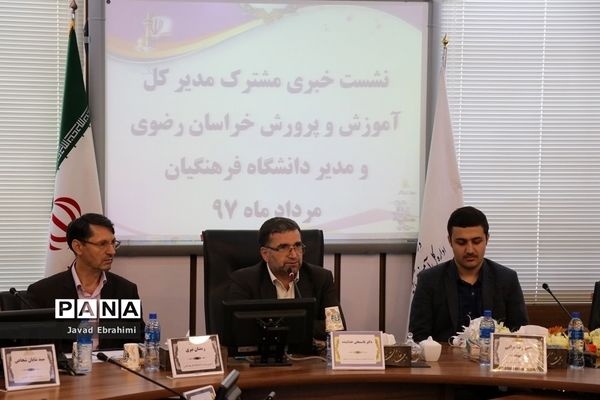 برگزاری جلسه تقدیر از رتبه های برتر کنکوری خراسان رضوی