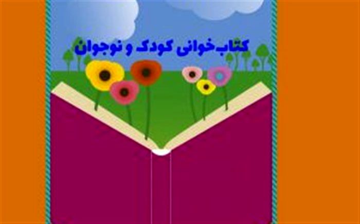 سومین دوره جام باشگاه‌های کتابخوانی کودک و نوجوان در مازندران برگزار می‌شود