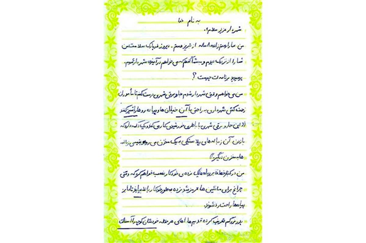 نامه پرمفهوم  دانش آموز 8 ساله به شهردار منطقه 3 تبریز
