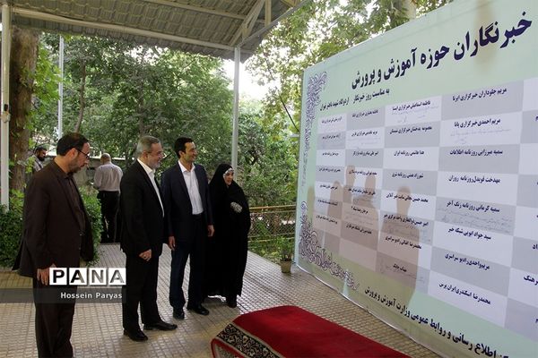 آیین نکوداشت و تقدیر از خبرنگاران حوزه آموزش و پرورش