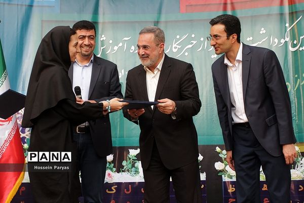 آیین نکوداشت و تقدیر از خبرنگاران حوزه آموزش و پرورش