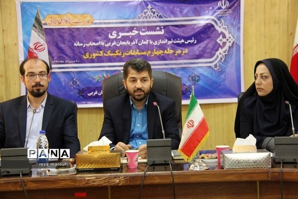 نشست خبری رییس هیِِئت تیراندازی با کمان آذربایجان غربی