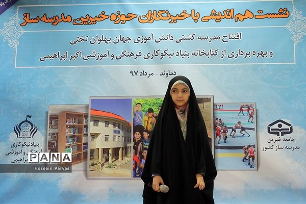 نشست هم‌اندیشی با خبرنگاران حوزه خیرین مدرسه ساز