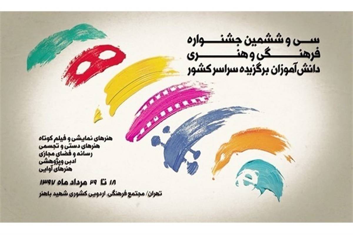 اعزام بزرگترین کاروان دانش آموزی به سی و ششمین دوره مسابقات فرهنگی هنری