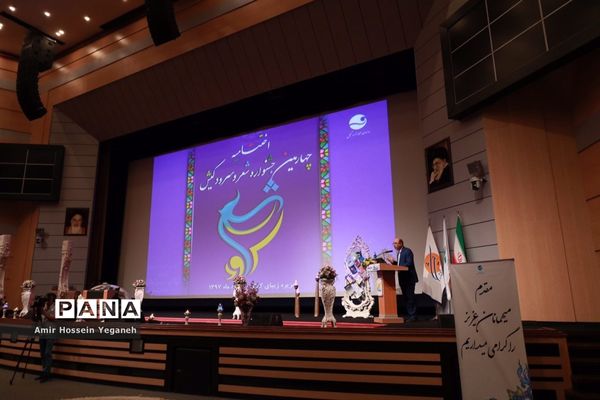 اختتامیه چهارمین جشنواره شعر و سرود ایران در کیش