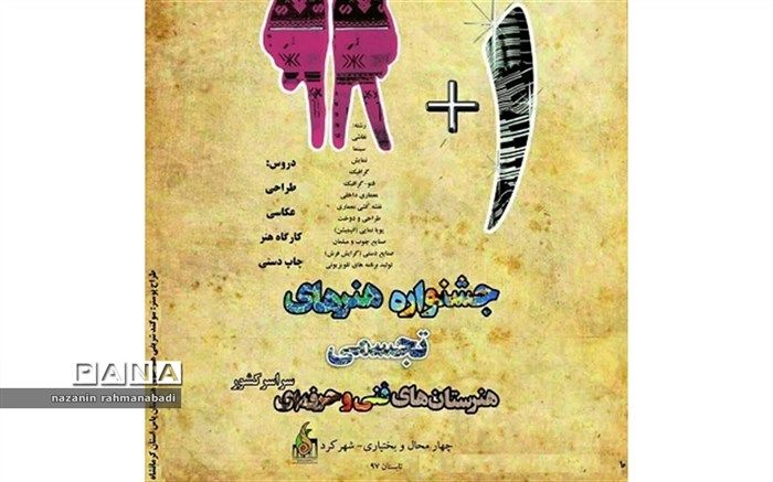 درخشش هنرجویان کرمانشاه در نوزدهمین جشنواره هنرهای تجسمی شاخه فنی و حرفه‌ای