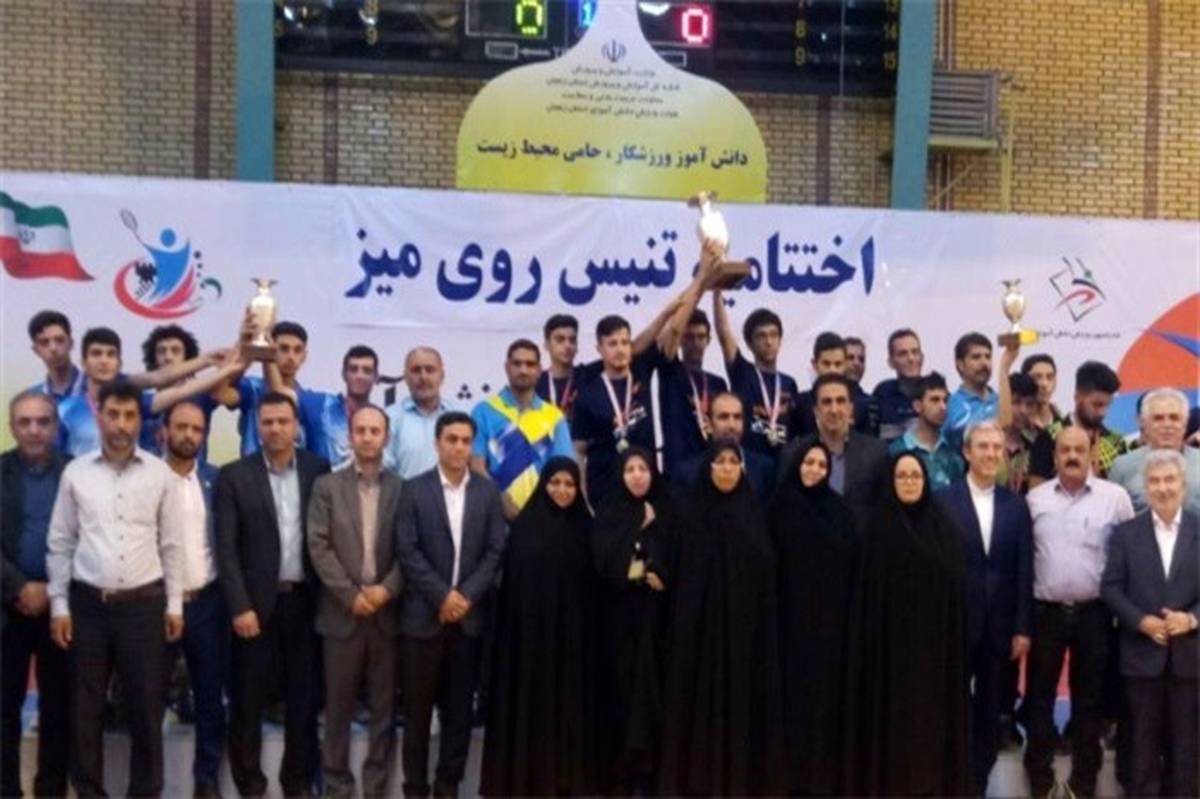 قهرمانی تیم تنیس روی میز دانش آموزان پسر استان مرکزی در مسابقات کشوری