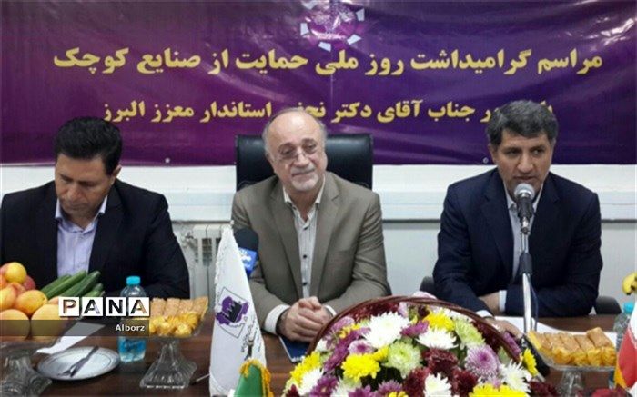 فرماندار نظرآباد: حمایت از صنایع کوچک نیازمند بسیج همگانی است