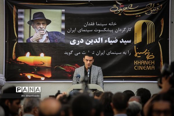 تشییع پیکر ضیاء الدین دری