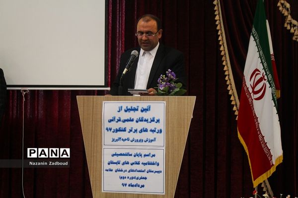 مراسم تجلیل از برگزیدگان علمی، قرآنی و رتبه های برترکنکور ناحیه دو تبریز