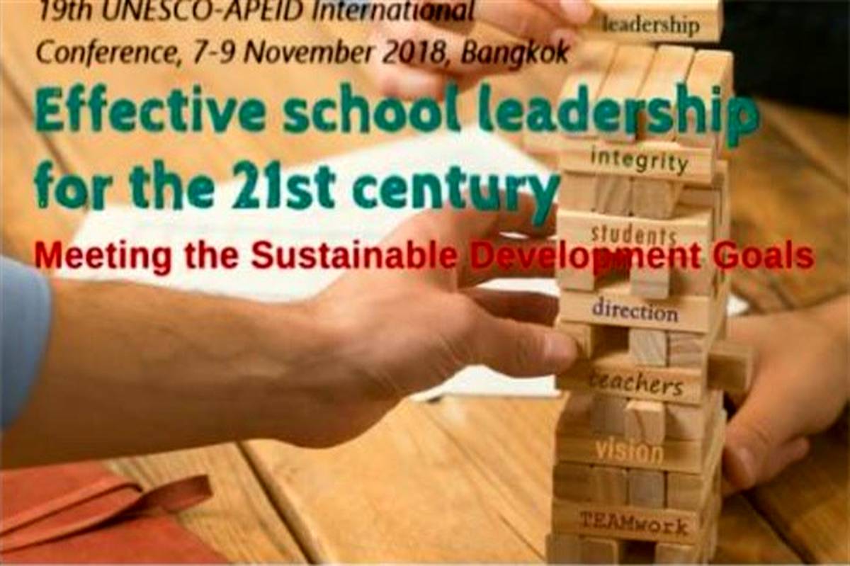 نوزدهمین کنفرانس بین‌المللی مدیریت مدارس در قرن 21 برگزار می‌شود