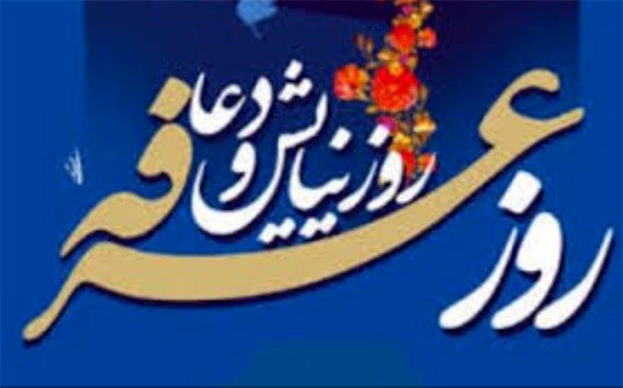 برگزاری آیین روح بخش دعای عرفه در مساجد تمام شهرهای آذربایجان غربی