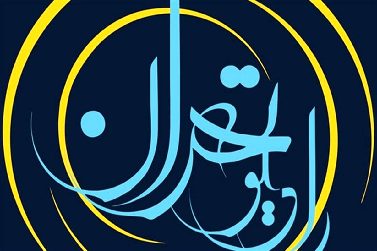 پوشش مراسم با شکوه نماز عید سعید قربان از رادیو تهران